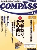 COMPASS（コンパス）2012年夏号
